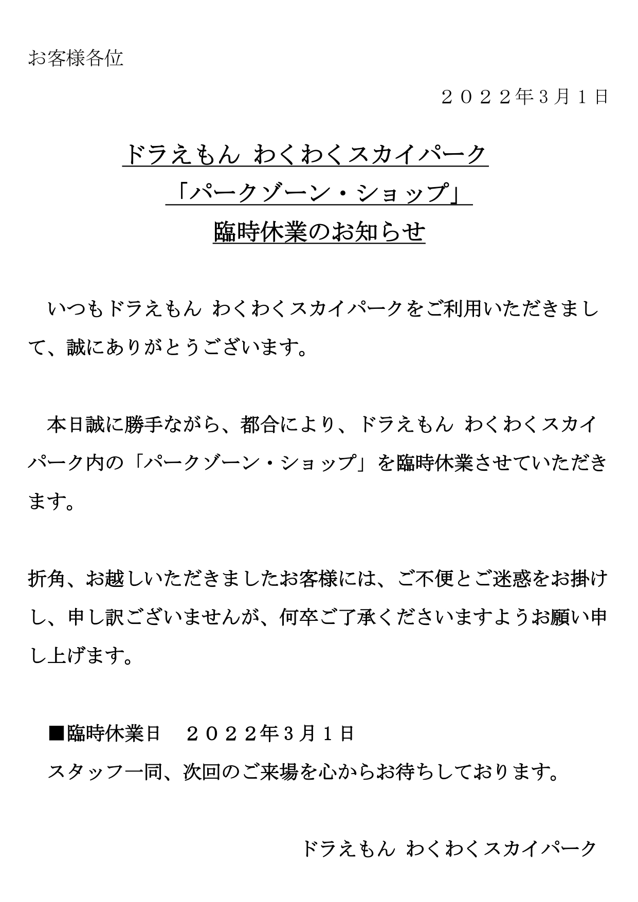 ShoPro修正案_20220227「施設休業のお知らせ」_page-0001 (1).jpg