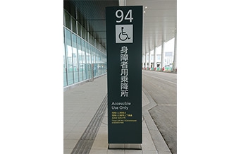 残障人士站台