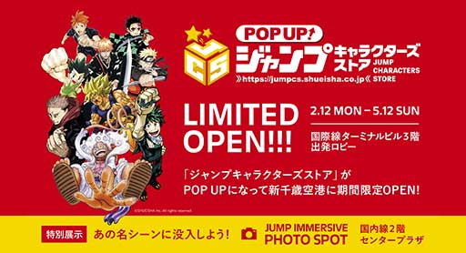 POP UP!ジャンプキャラクターズストア＆開催を記念した特別展示