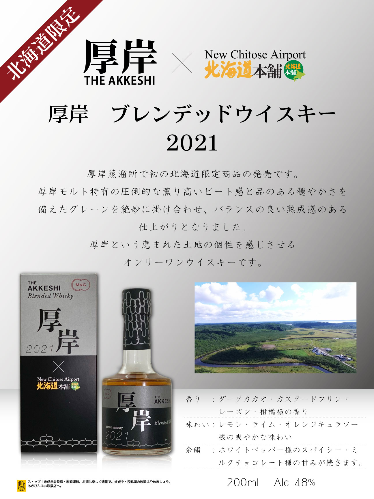 オンライン超高品質  2021 ブレンデッドウイスキー ［限定］厚岸 ウイスキー