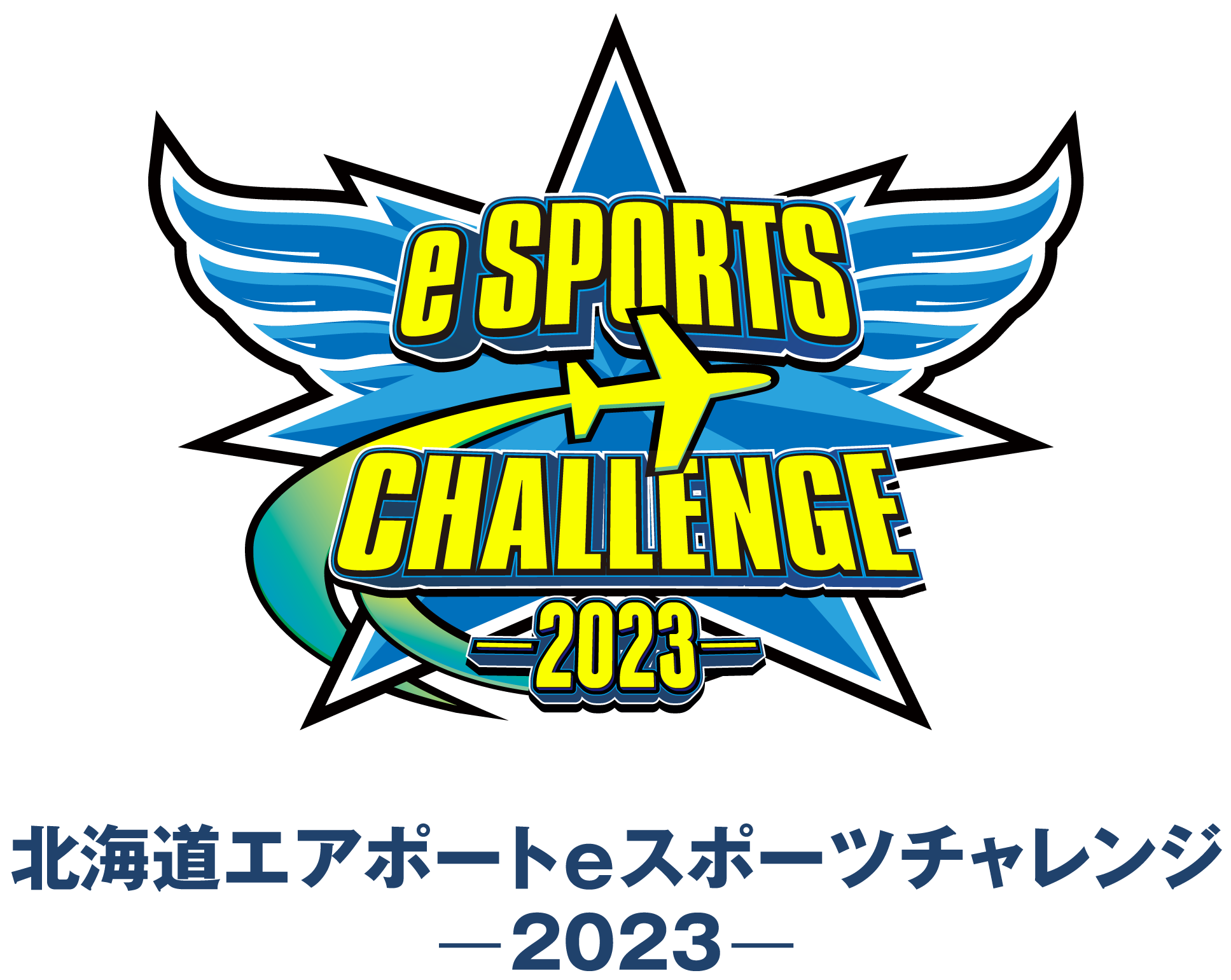 北海道エアポートeスポーツチャレンジ-2023-