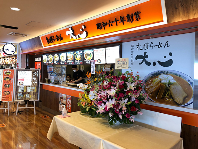 「札幌らーめん大心　新千歳空港店」がオープン